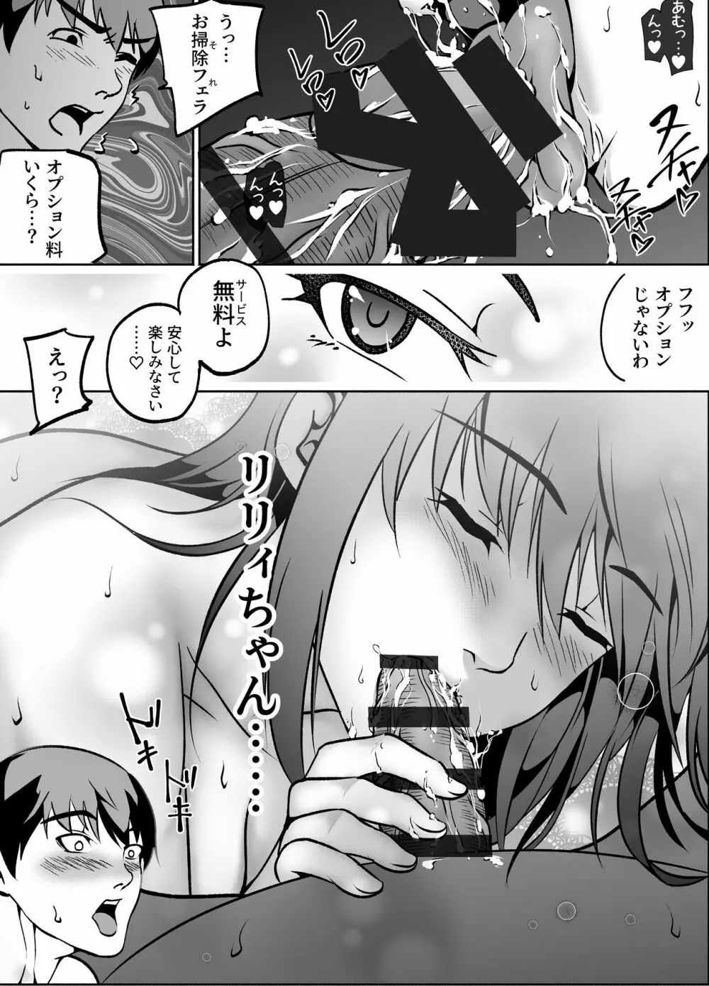 憧れの制服少女と援交したら淫語まみれの痴女だった - page36