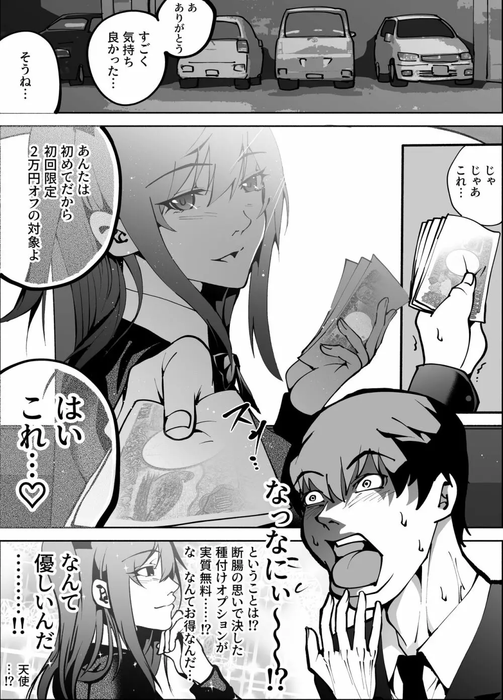憧れの制服少女と援交したら淫語まみれの痴女だった - page37