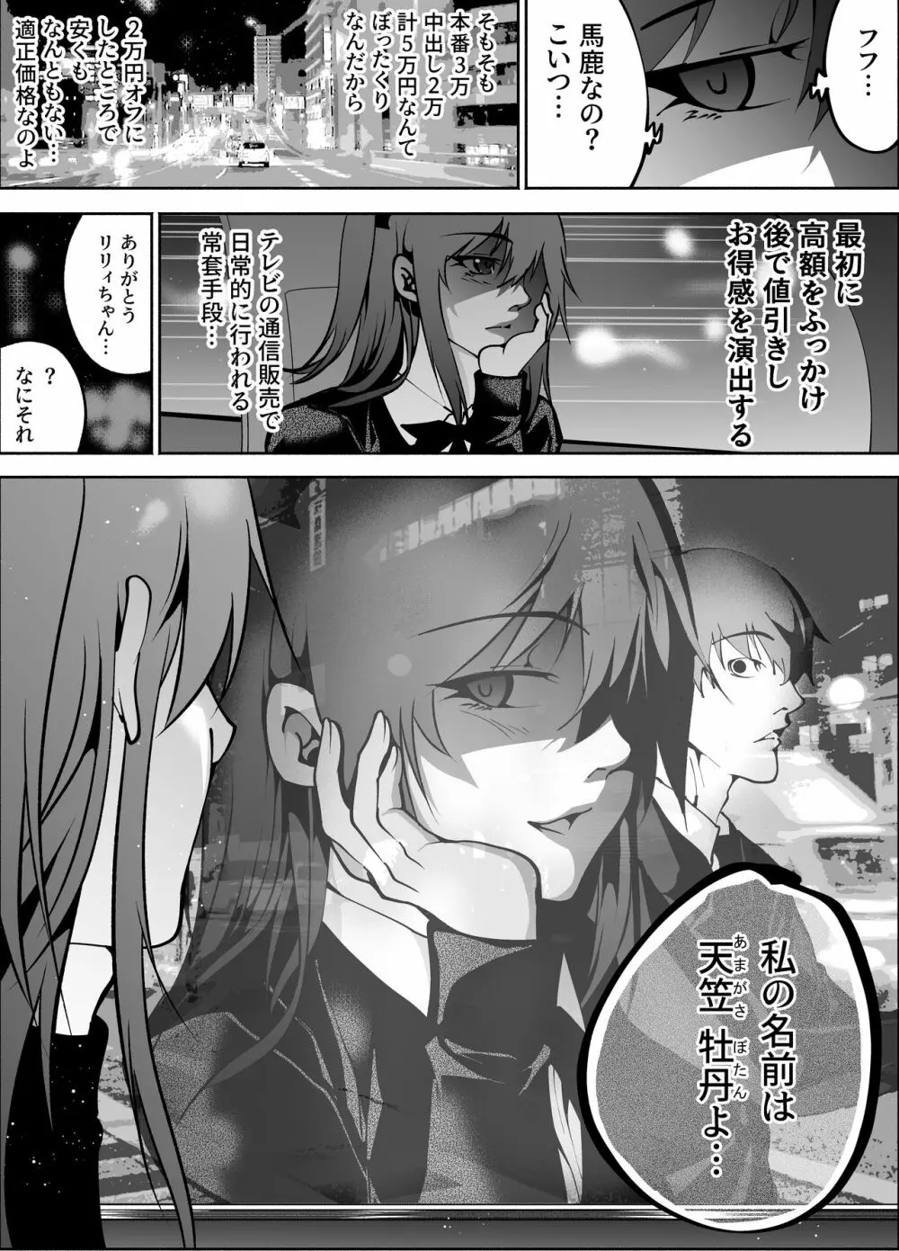 憧れの制服少女と援交したら淫語まみれの痴女だった - page38