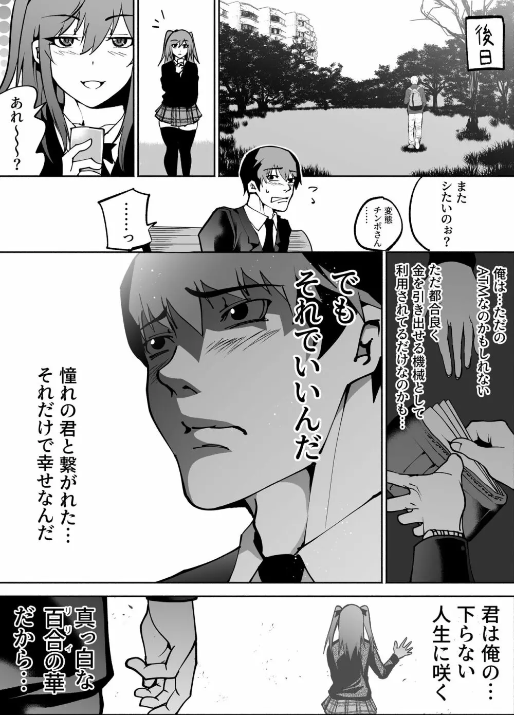 憧れの制服少女と援交したら淫語まみれの痴女だった - page39