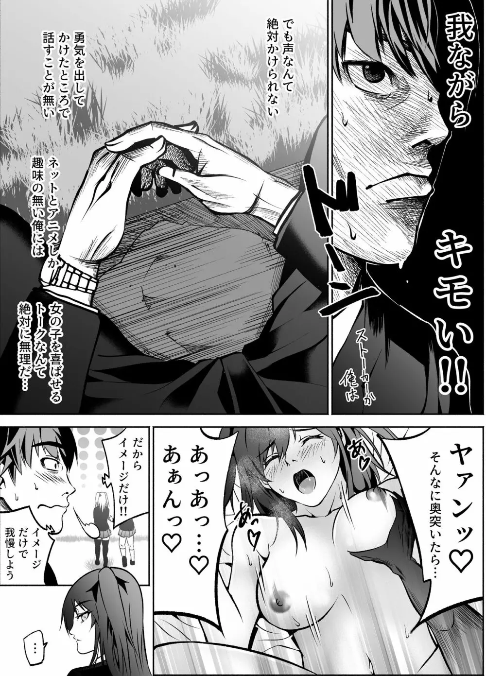憧れの制服少女と援交したら淫語まみれの痴女だった - page4