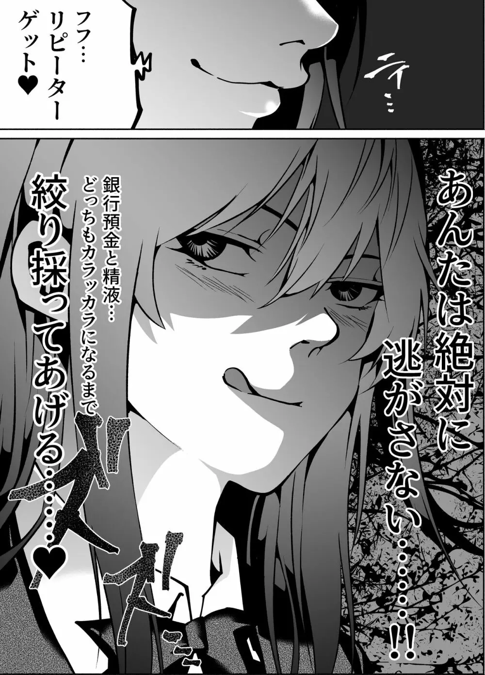憧れの制服少女と援交したら淫語まみれの痴女だった - page40