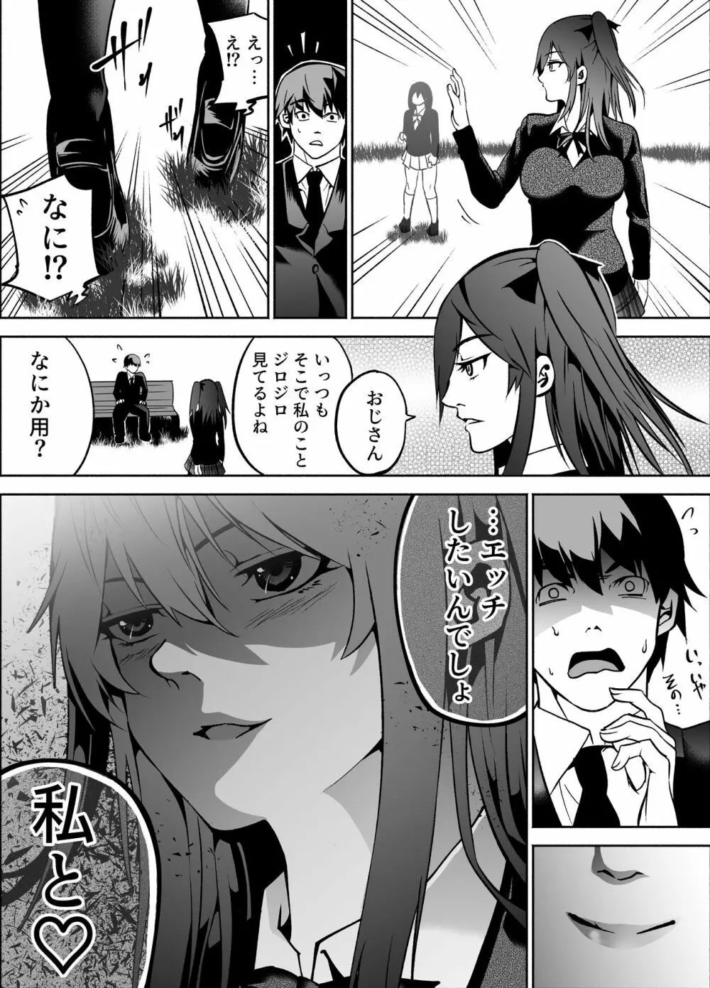 憧れの制服少女と援交したら淫語まみれの痴女だった - page5