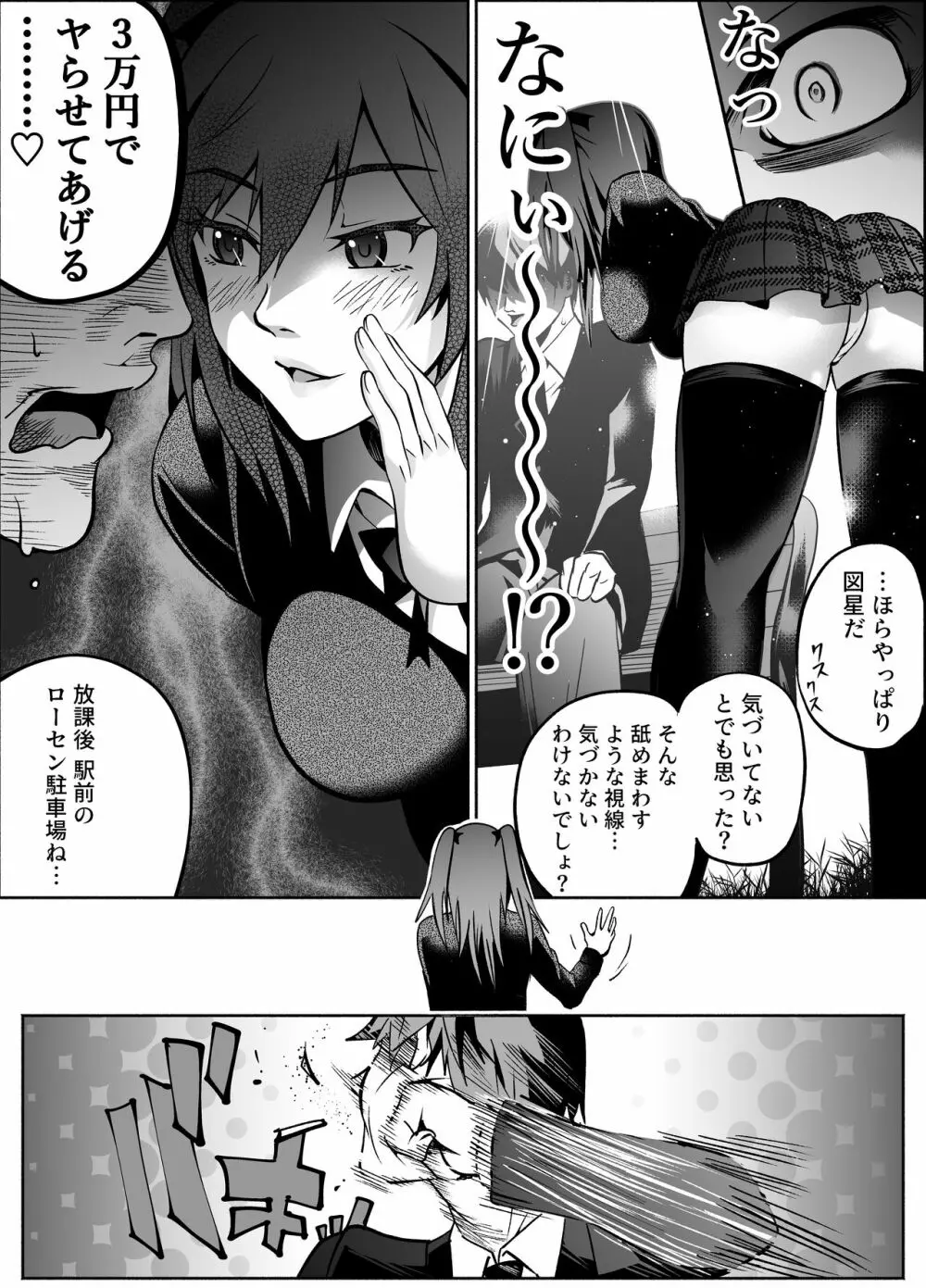 憧れの制服少女と援交したら淫語まみれの痴女だった - page6
