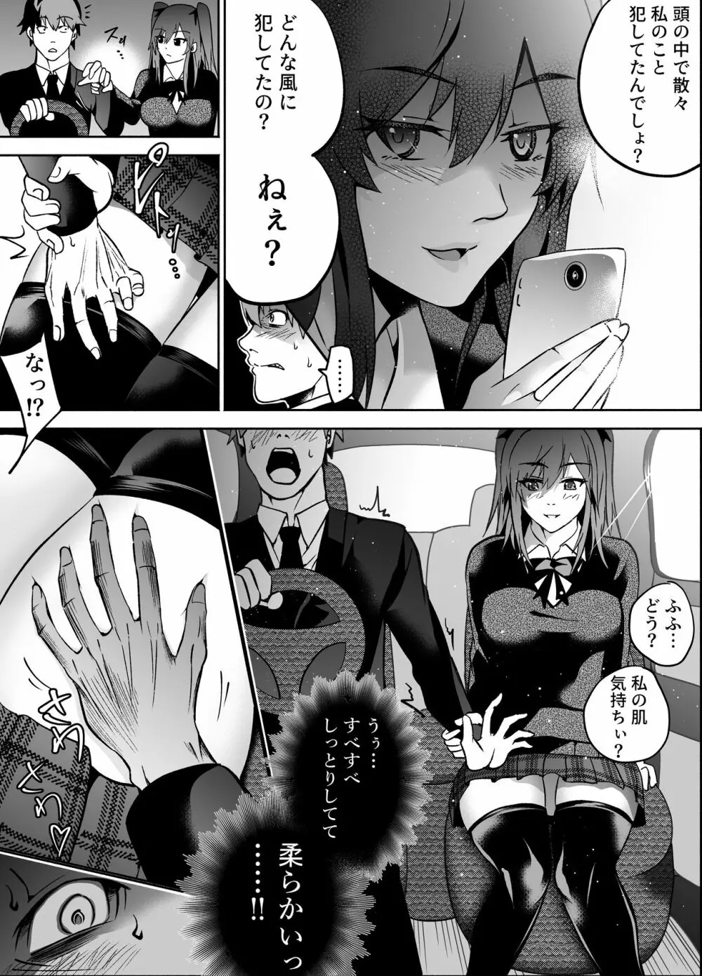 憧れの制服少女と援交したら淫語まみれの痴女だった - page8