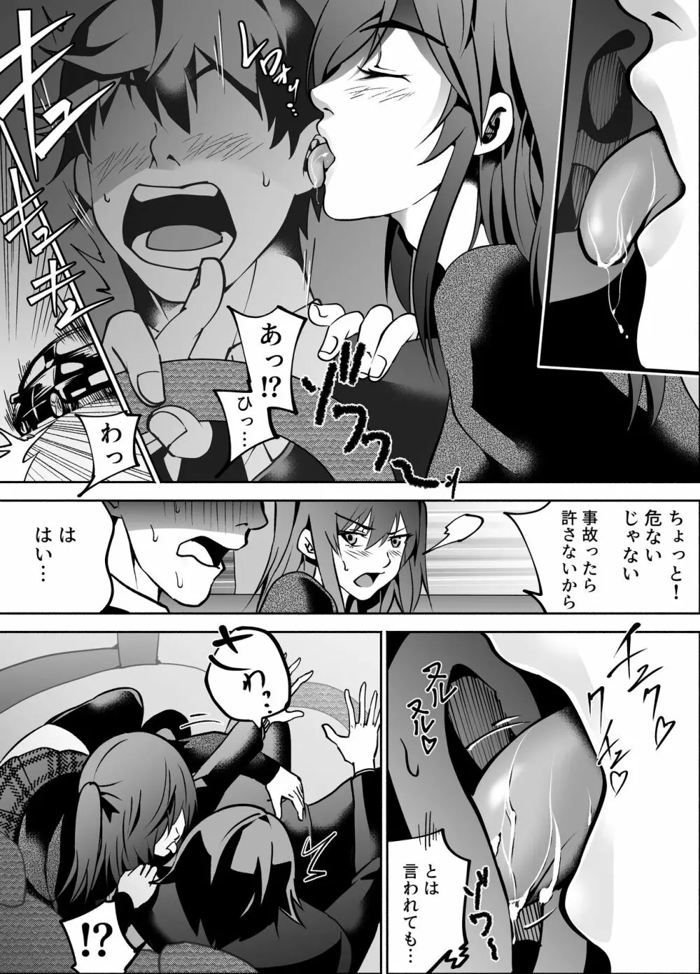 憧れの制服少女と援交したら淫語まみれの痴女だった - page9