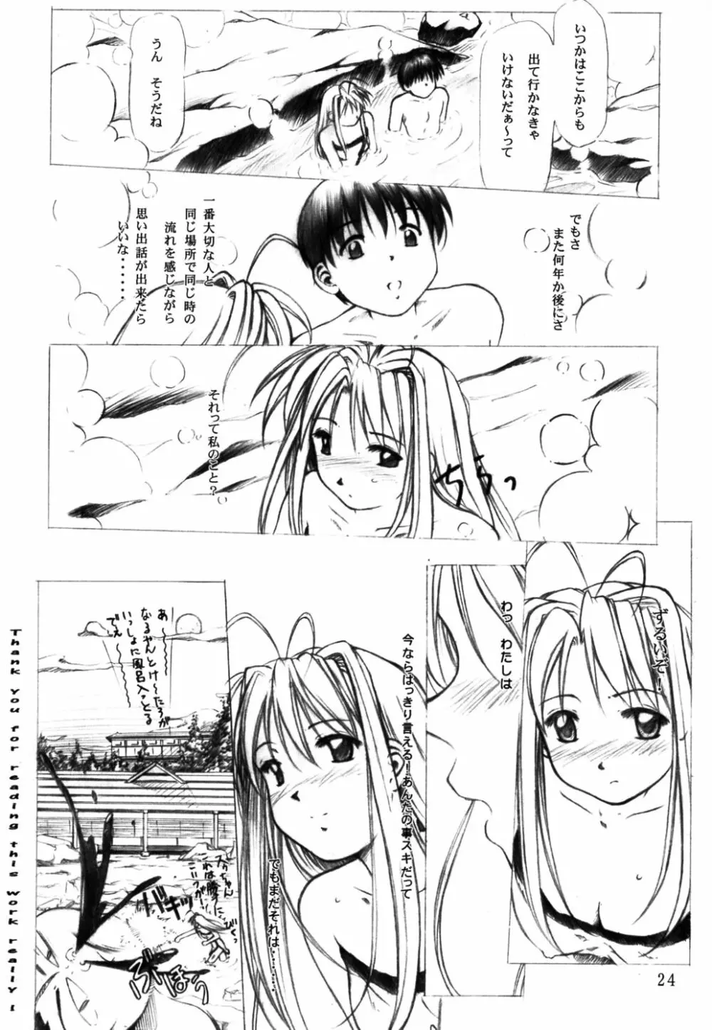 らぶみに。 - page23