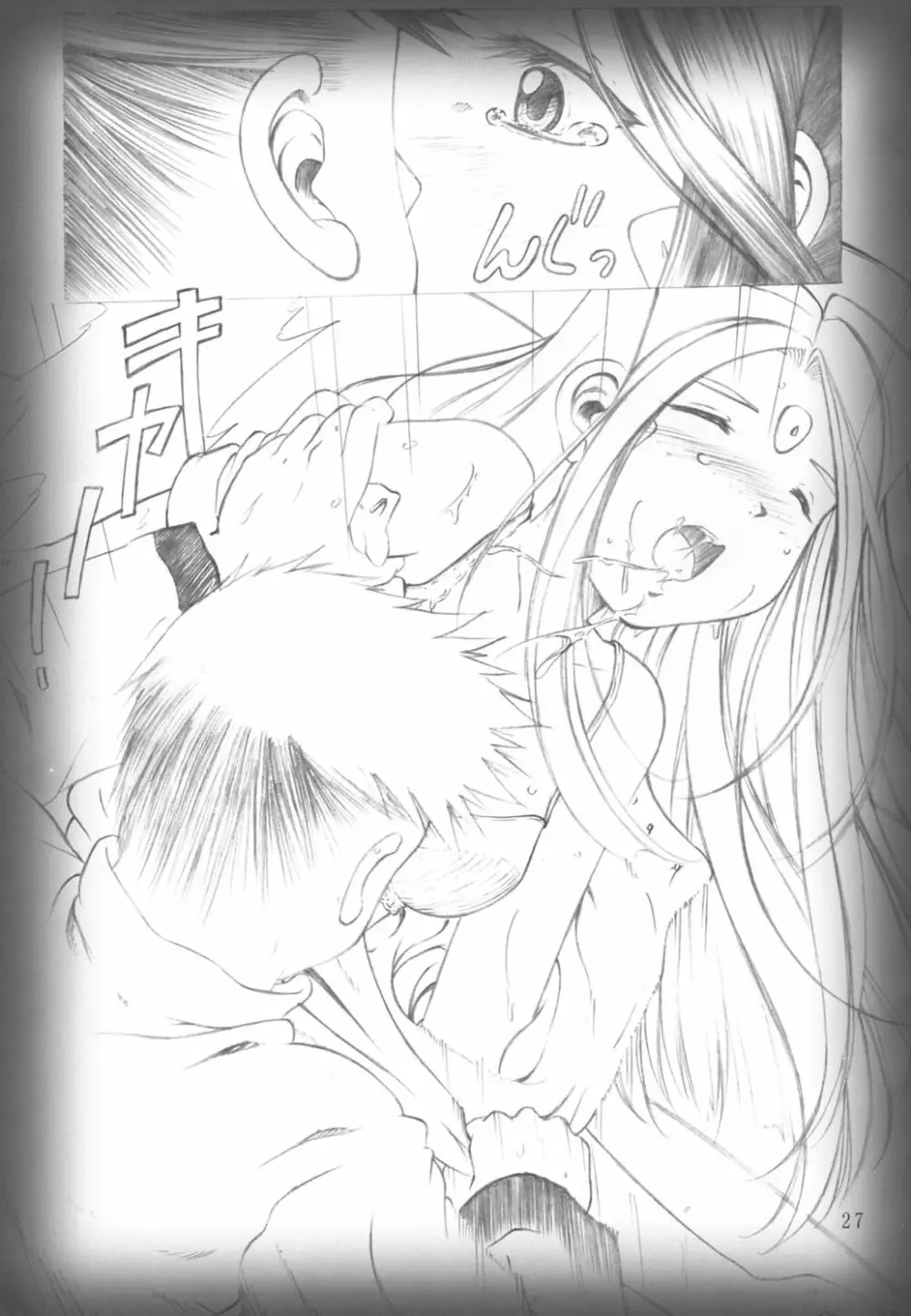 らぶみに。 - page26