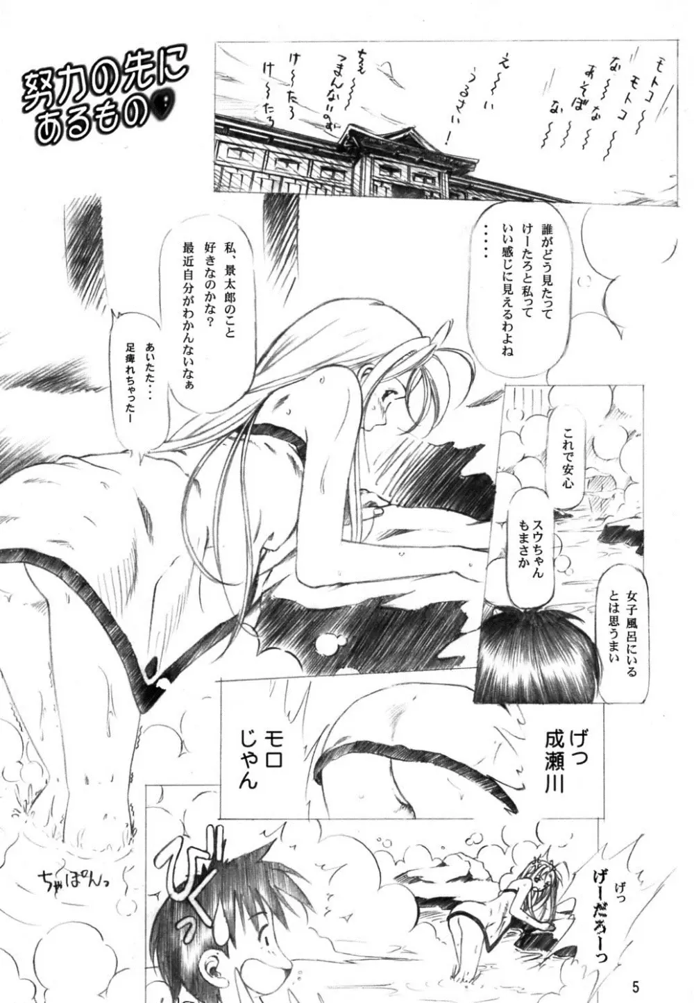 らぶみに。 - page4