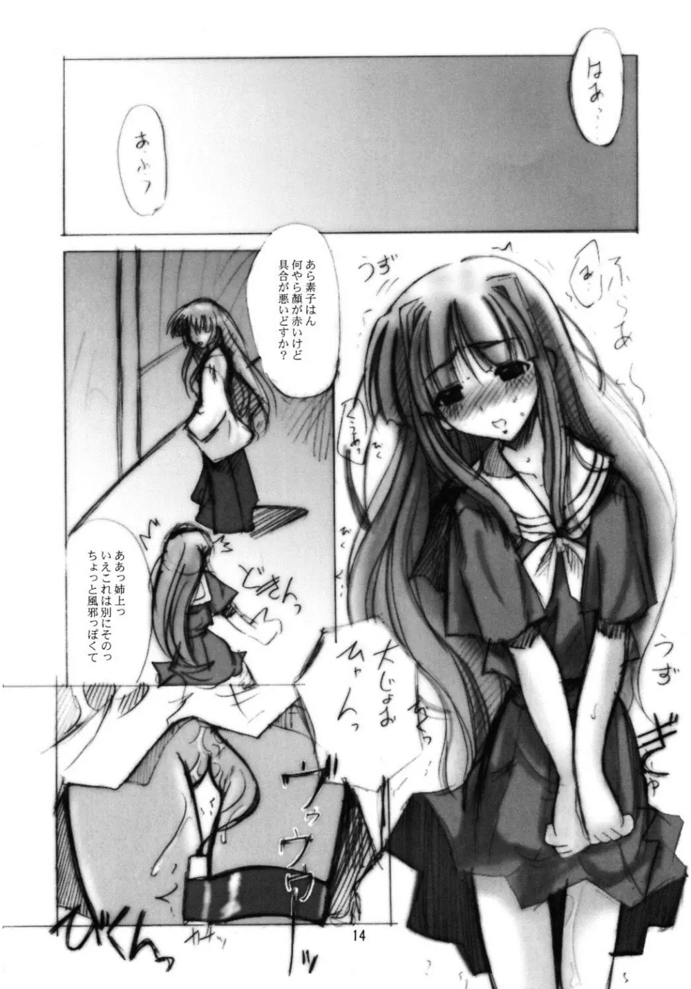 雛々 - page11