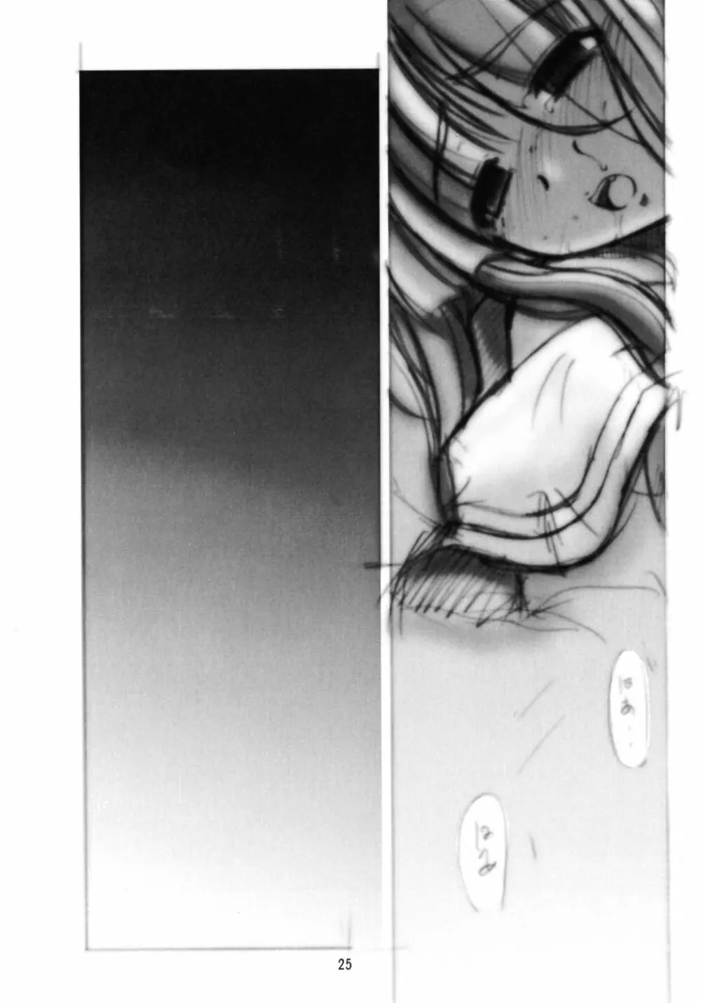 雛々 - page22