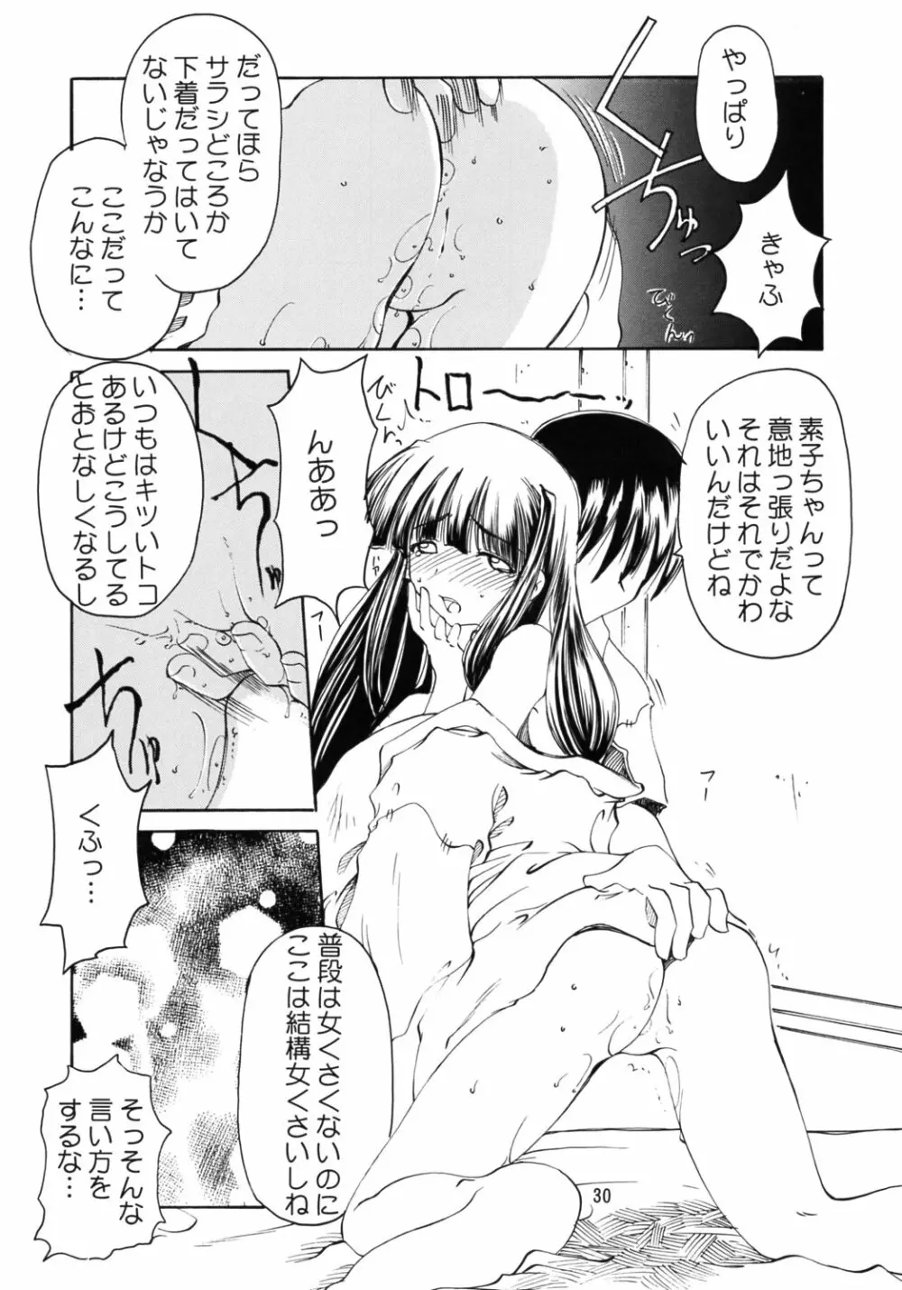 雛々 - page27