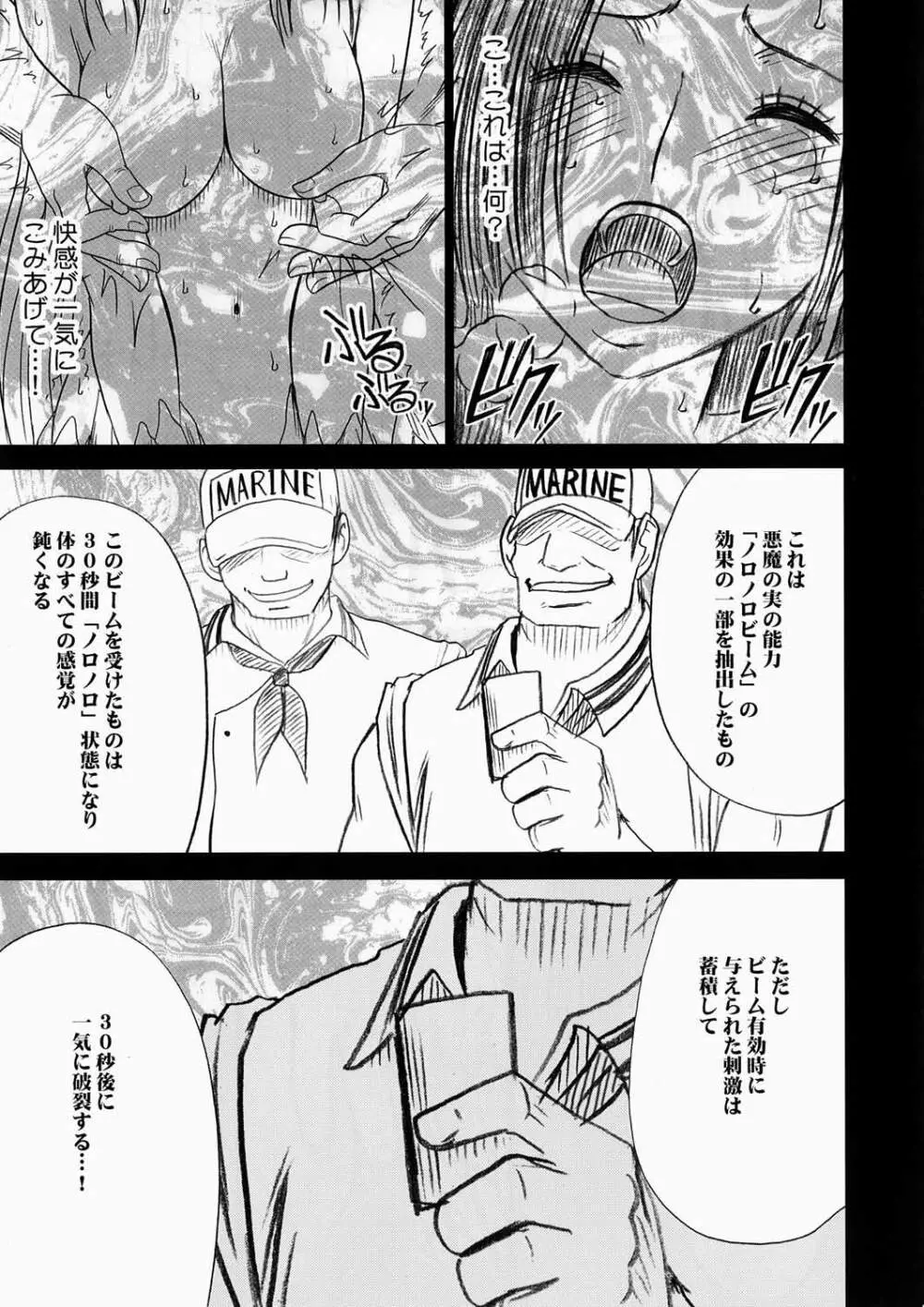 蛇姫極 - page13