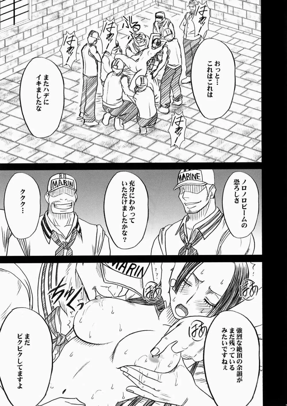 蛇姫極 - page23