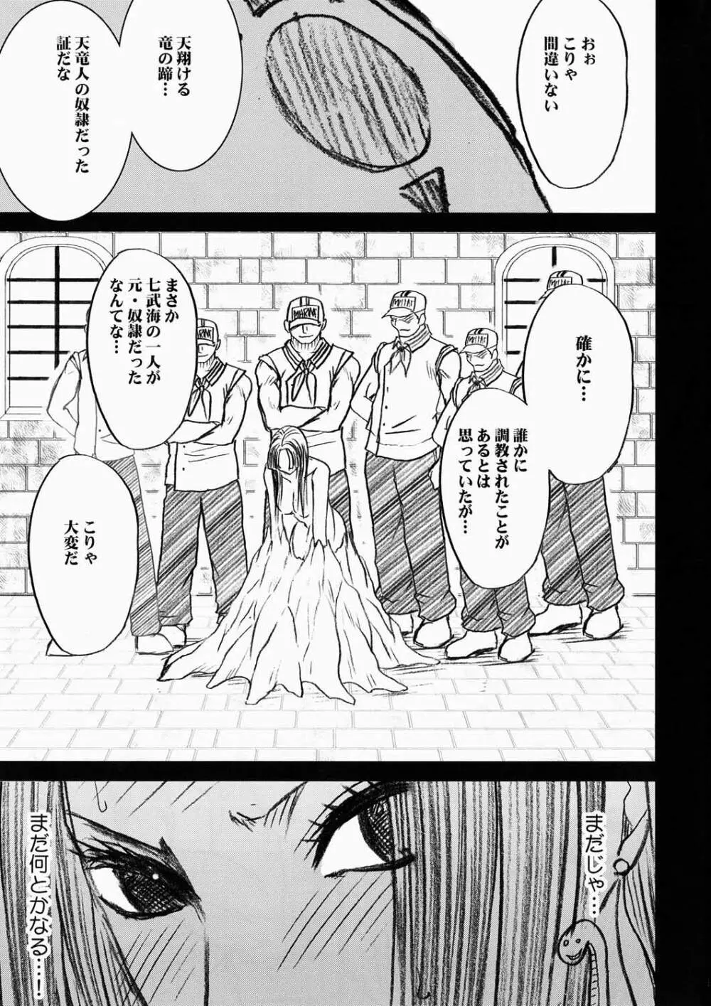 蛇姫極 - page3