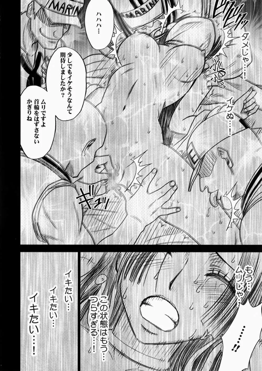 蛇姫極 - page36