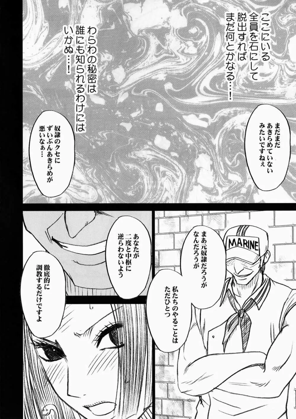 蛇姫極 - page4