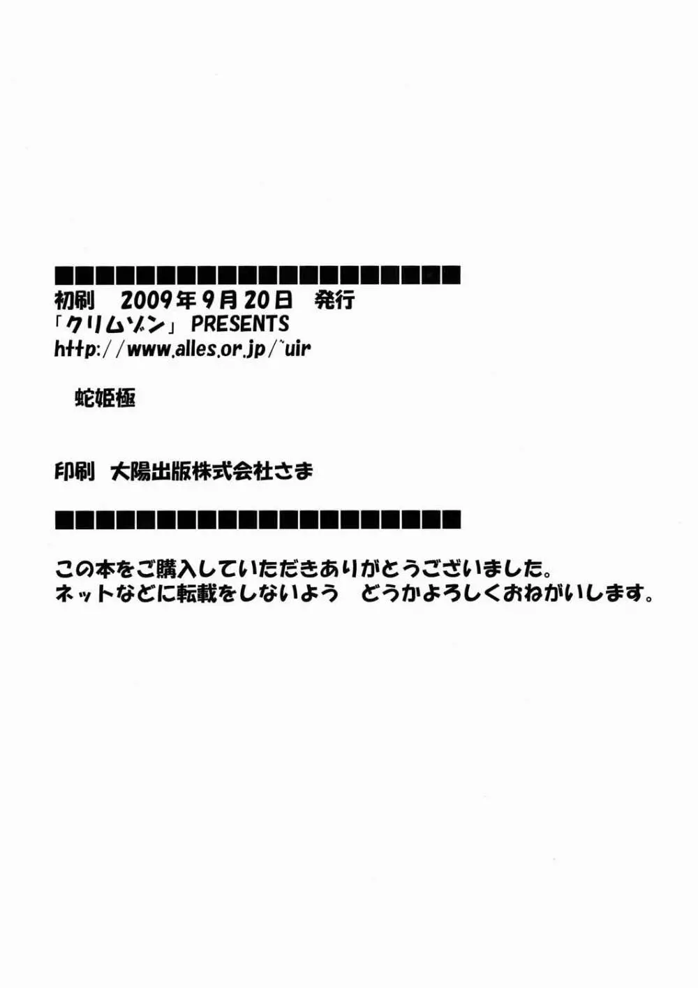 蛇姫極 - page62