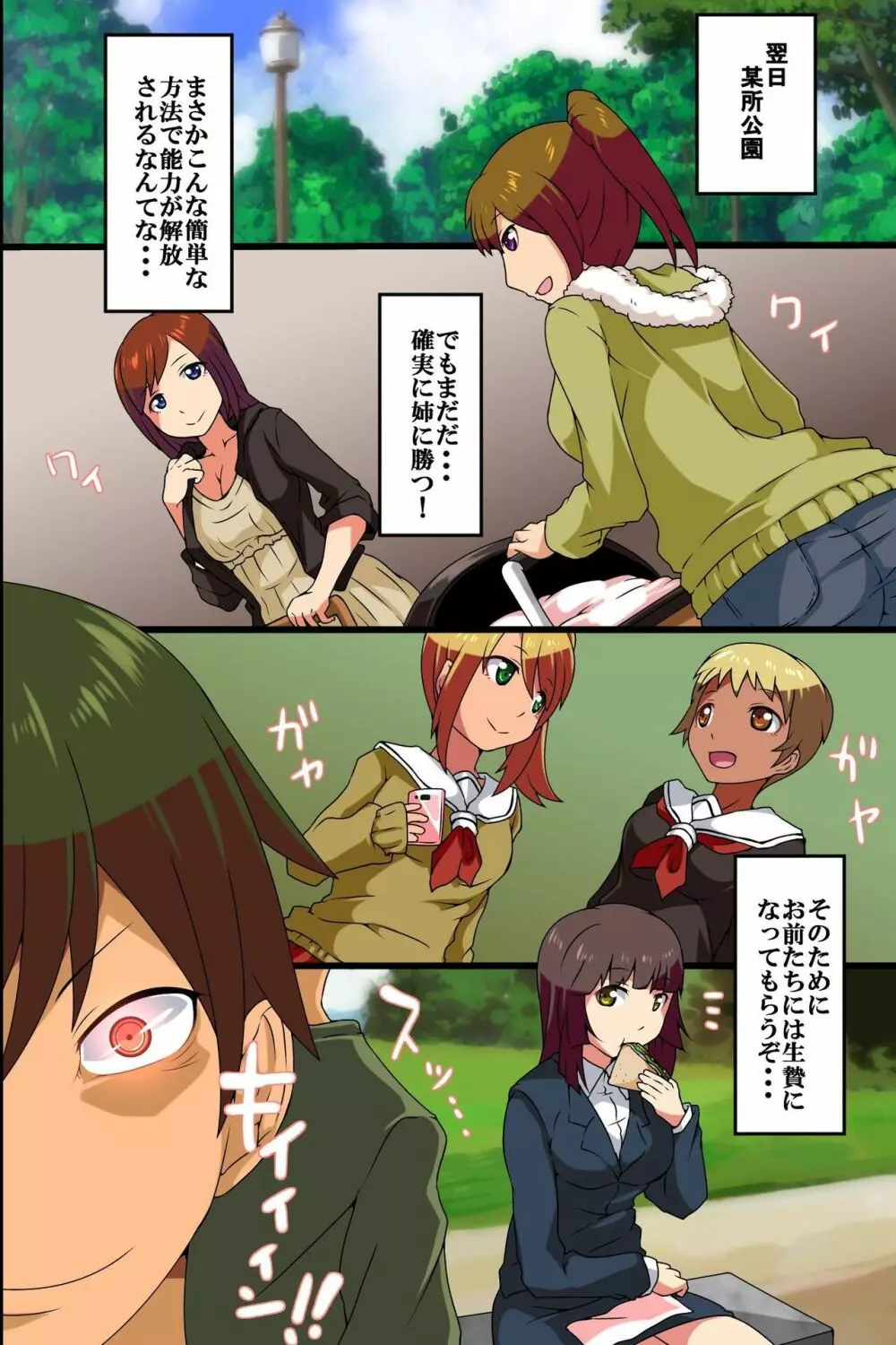 催眠パワーで姉貴を肉便器にしちゃお! - page23