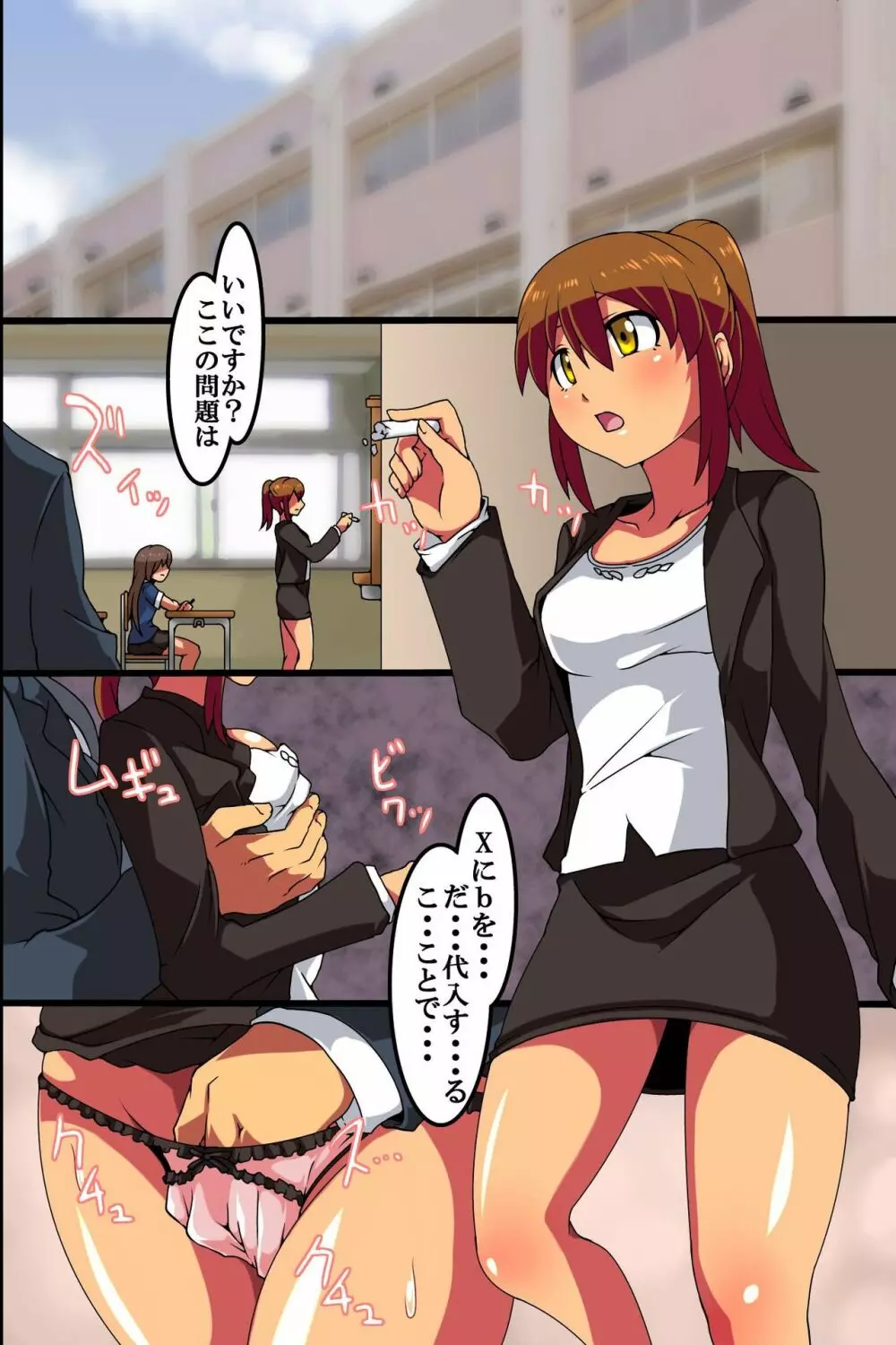 催眠済みっ!催眠でエロ校長に支配されている学校 - page10