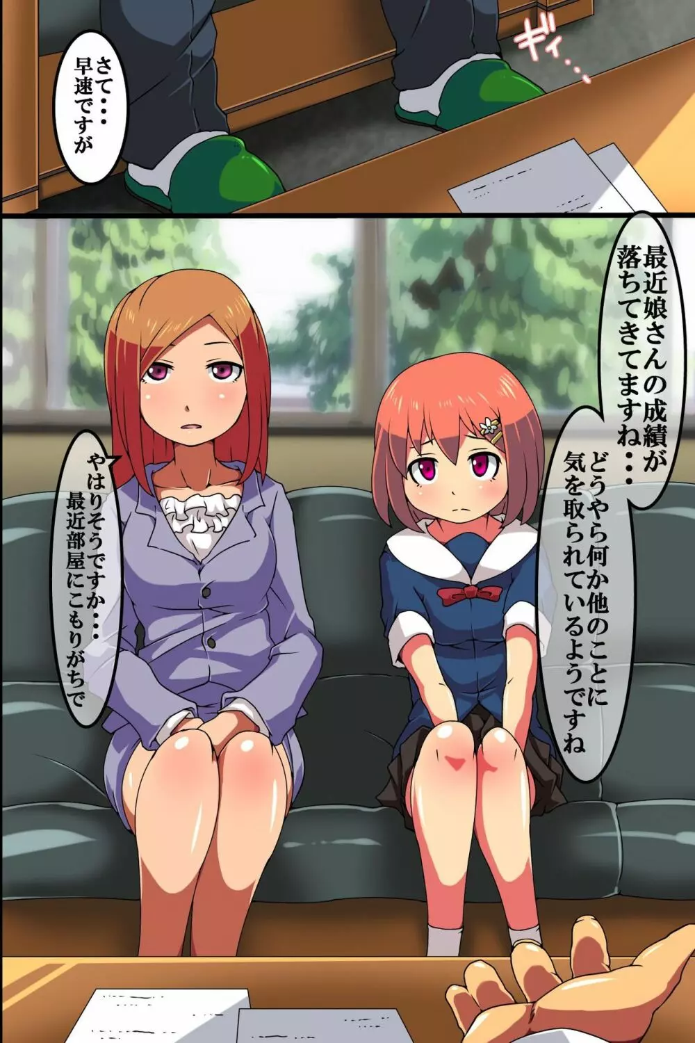 催眠済みっ!催眠でエロ校長に支配されている学校 - page26