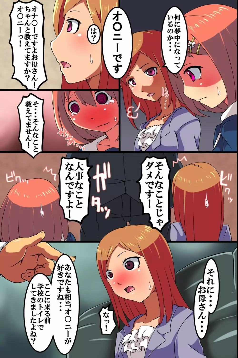 催眠済みっ!催眠でエロ校長に支配されている学校 - page27