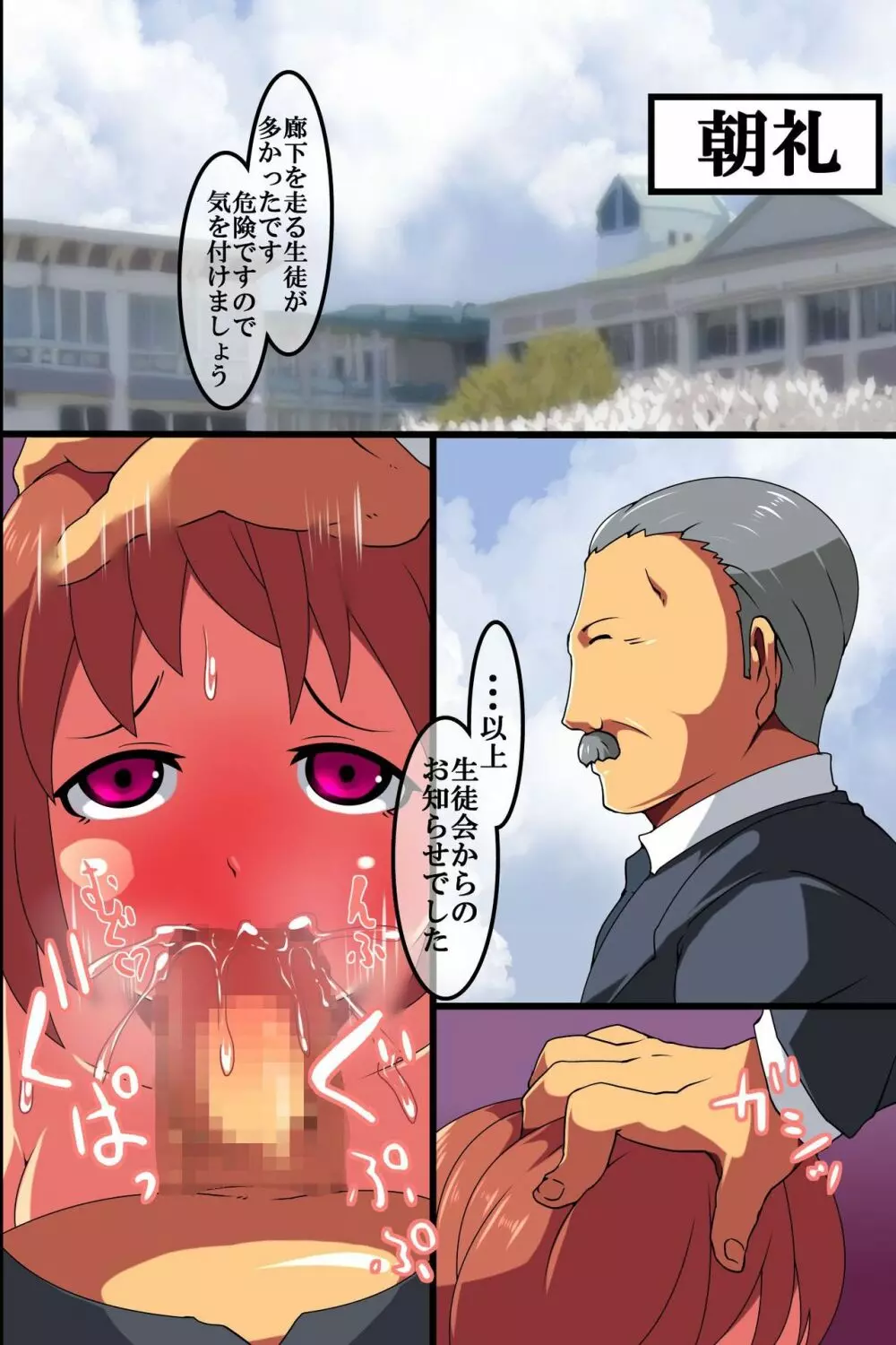 催眠済みっ!催眠でエロ校長に支配されている学校 - page4