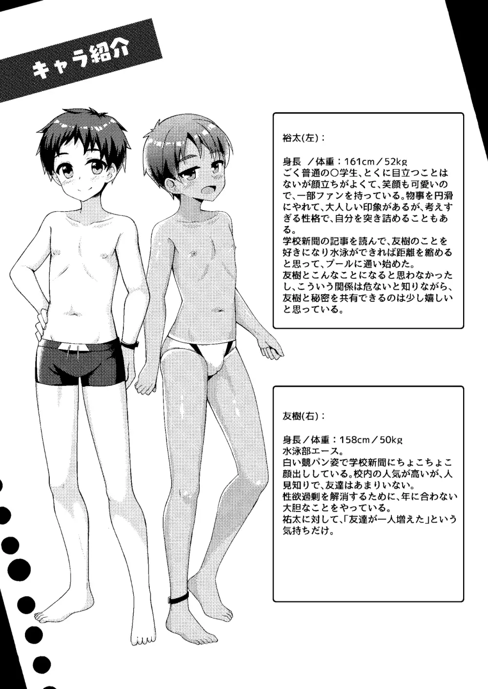 悪戯少年観察日記 - page15