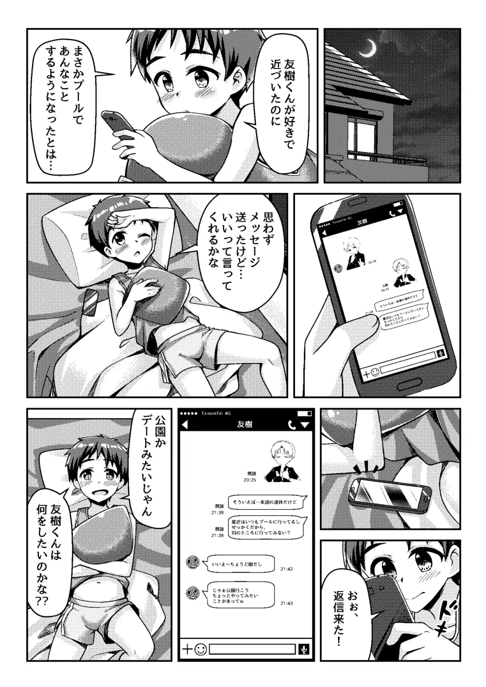 悪戯少年観察日記 - page17