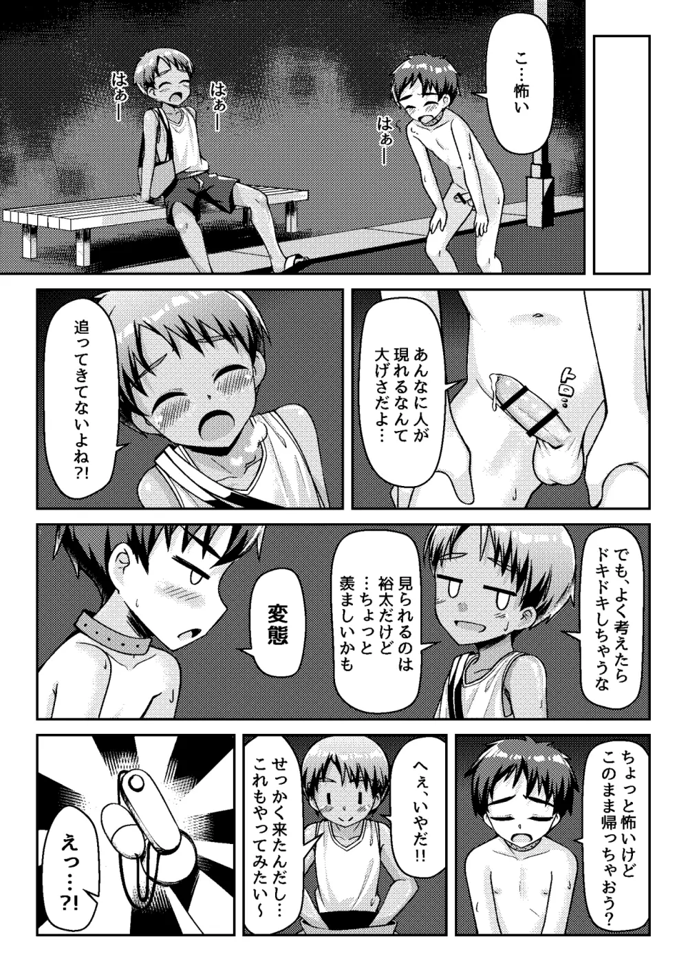 悪戯少年観察日記 - page21