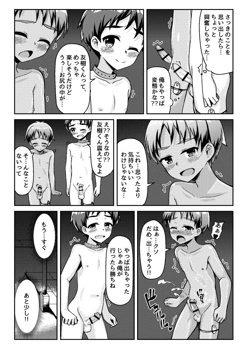 悪戯少年観察日記 - page23