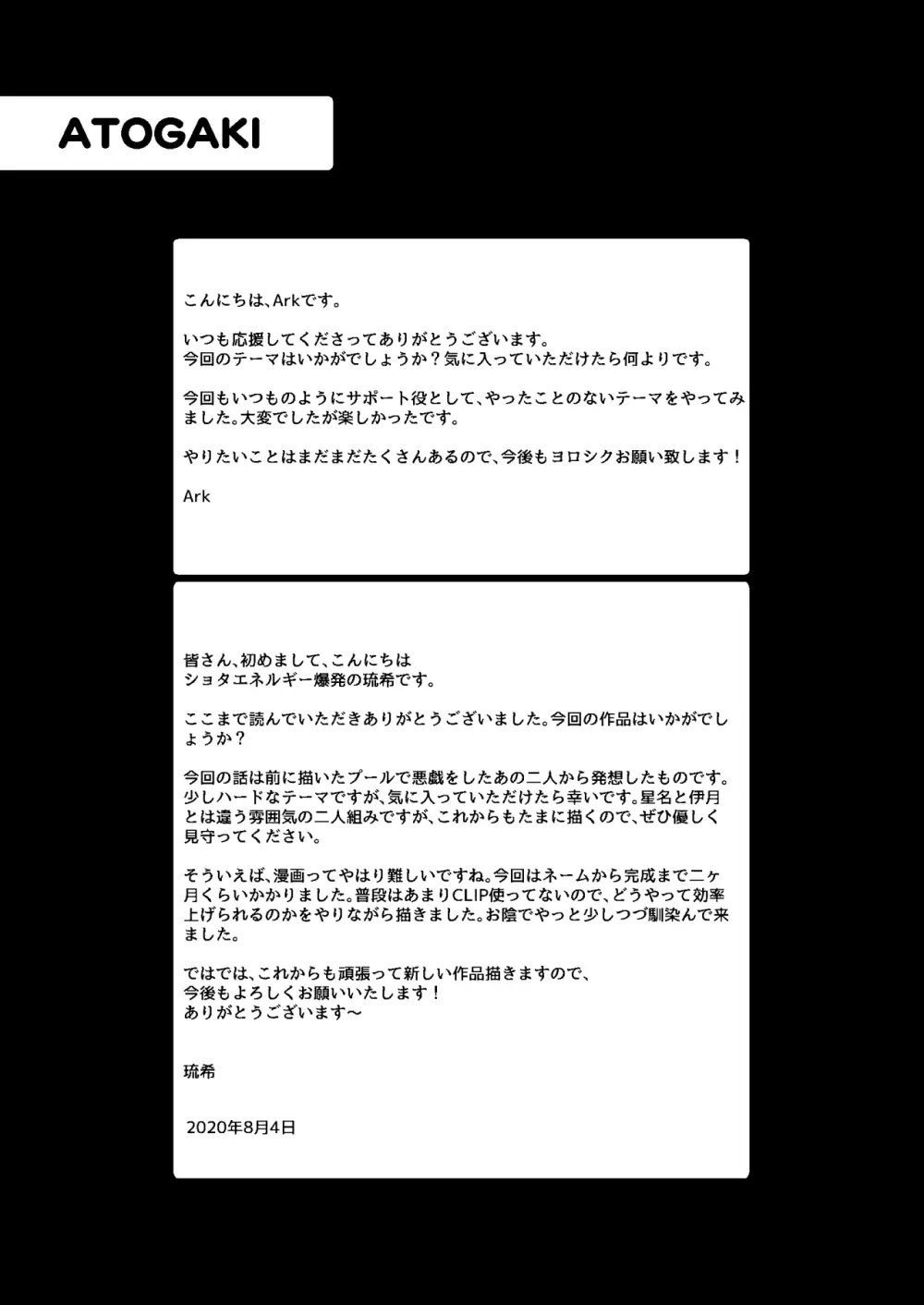 悪戯少年観察日記 - page29