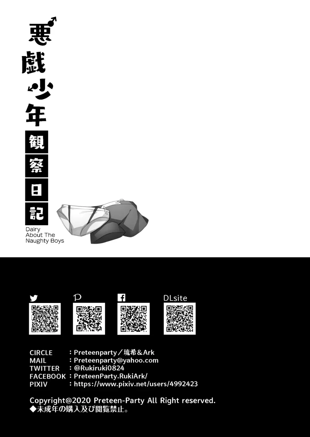 悪戯少年観察日記 - page30