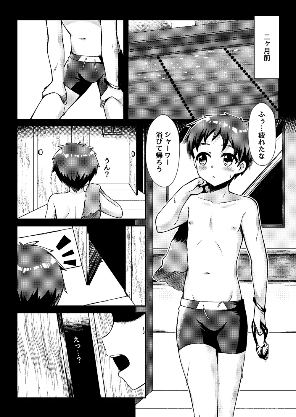 悪戯少年観察日記 - page4