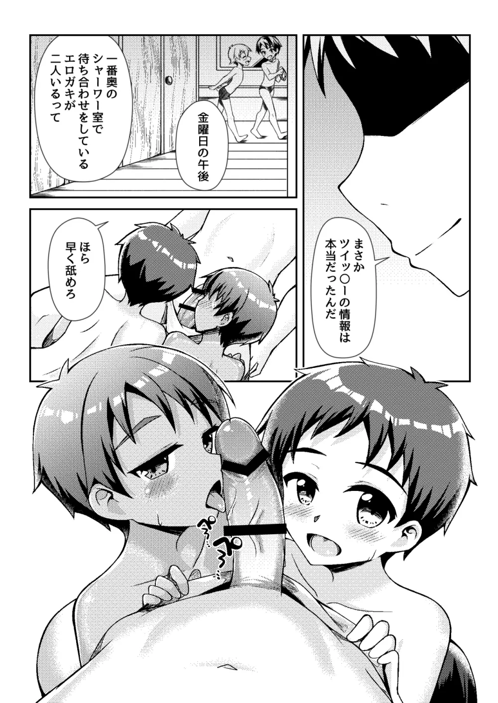 悪戯少年観察日記 - page6