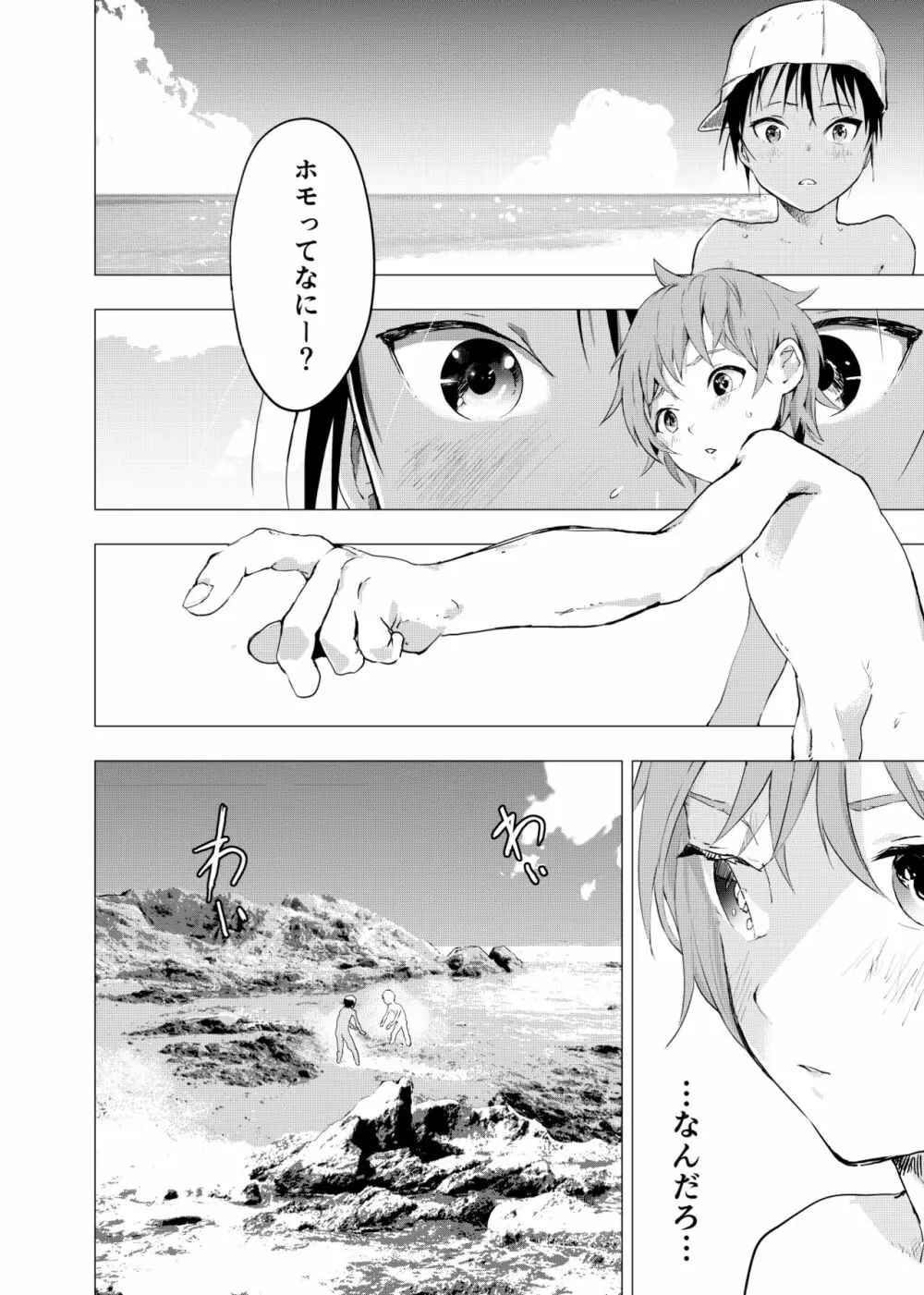 田舎の受け少年と都会の攻め少年のエロ漫画 1-6 - page10