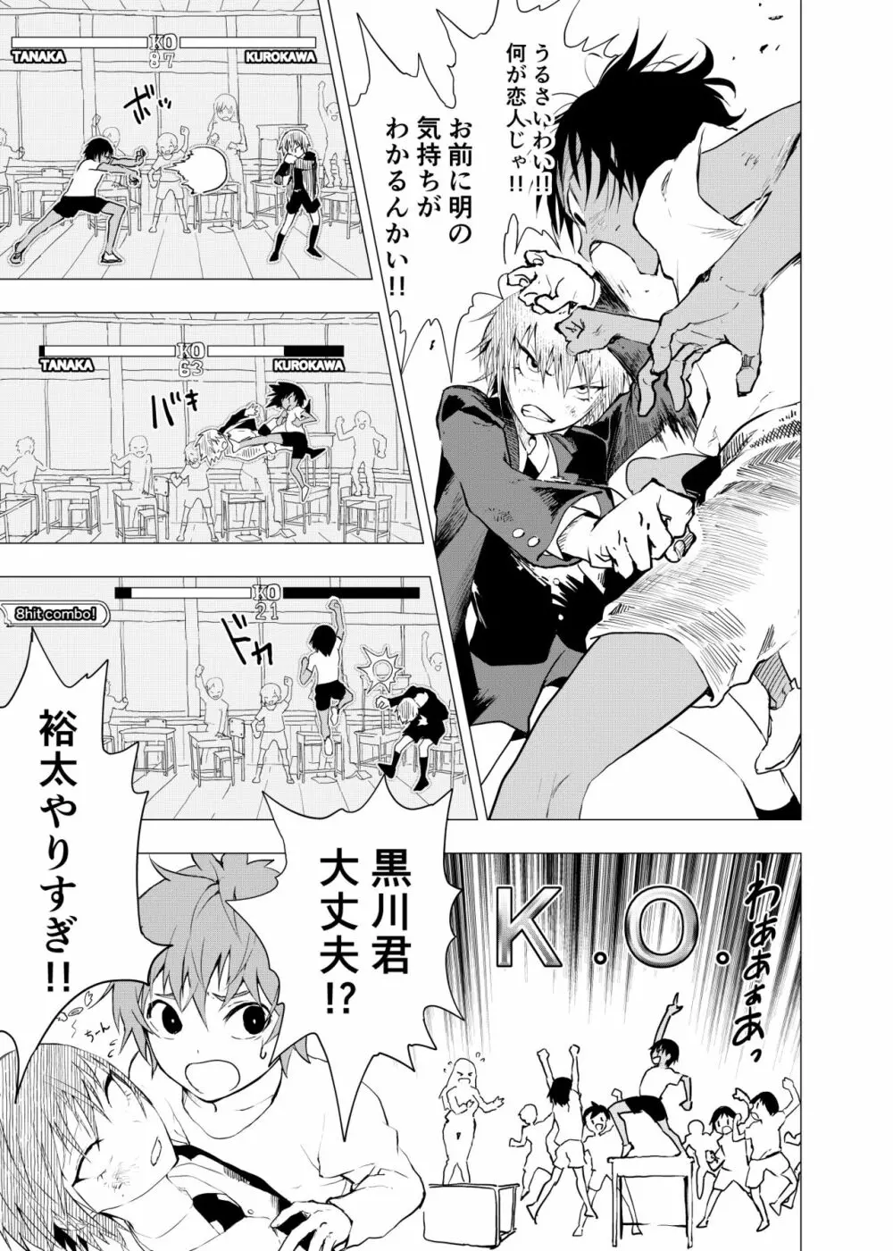 田舎の受け少年と都会の攻め少年のエロ漫画 1-6 - page100