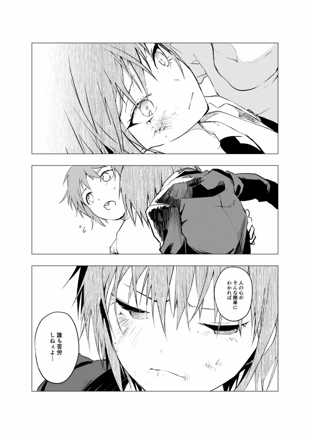 田舎の受け少年と都会の攻め少年のエロ漫画 1-6 - page101