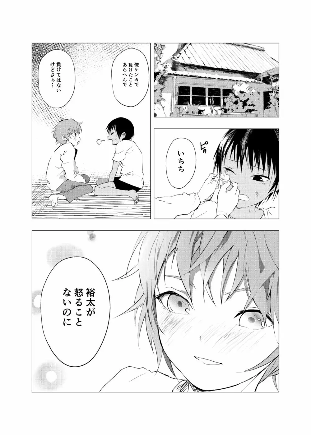 田舎の受け少年と都会の攻め少年のエロ漫画 1-6 - page102