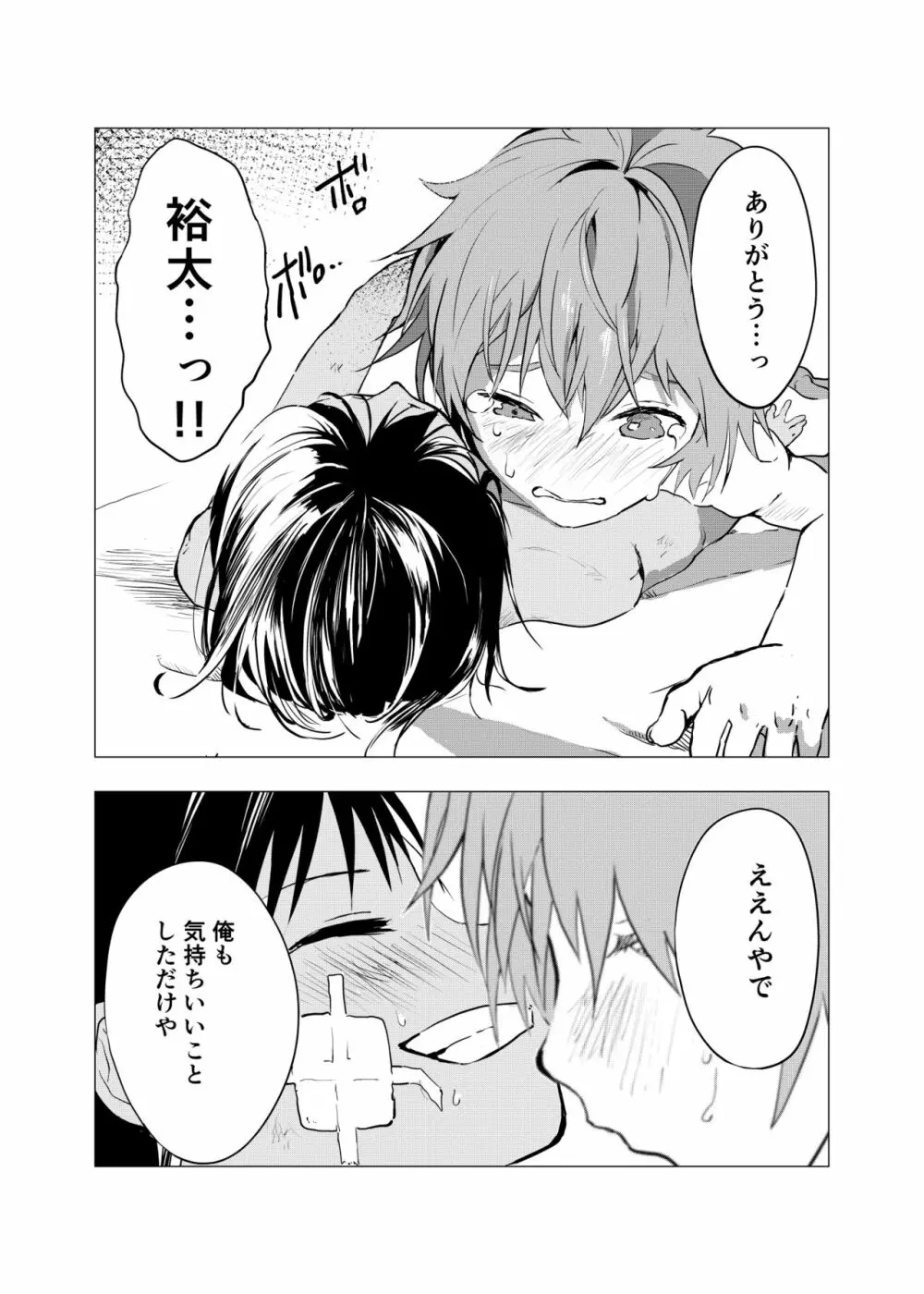 田舎の受け少年と都会の攻め少年のエロ漫画 1-6 - page106