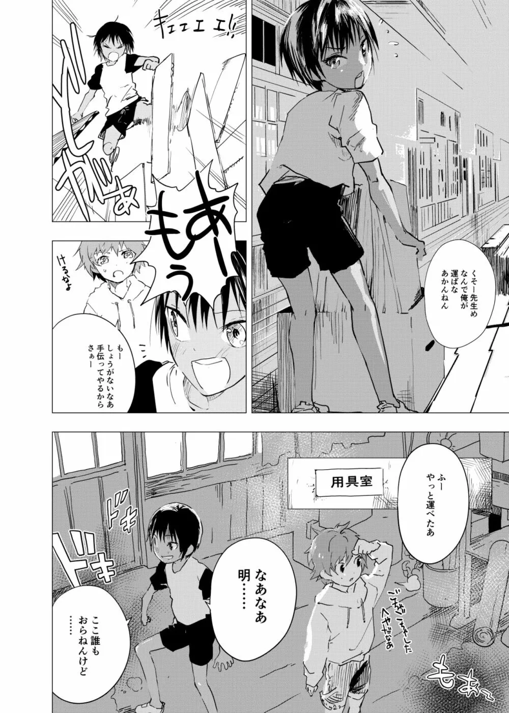 田舎の受け少年と都会の攻め少年のエロ漫画 1-6 - page108