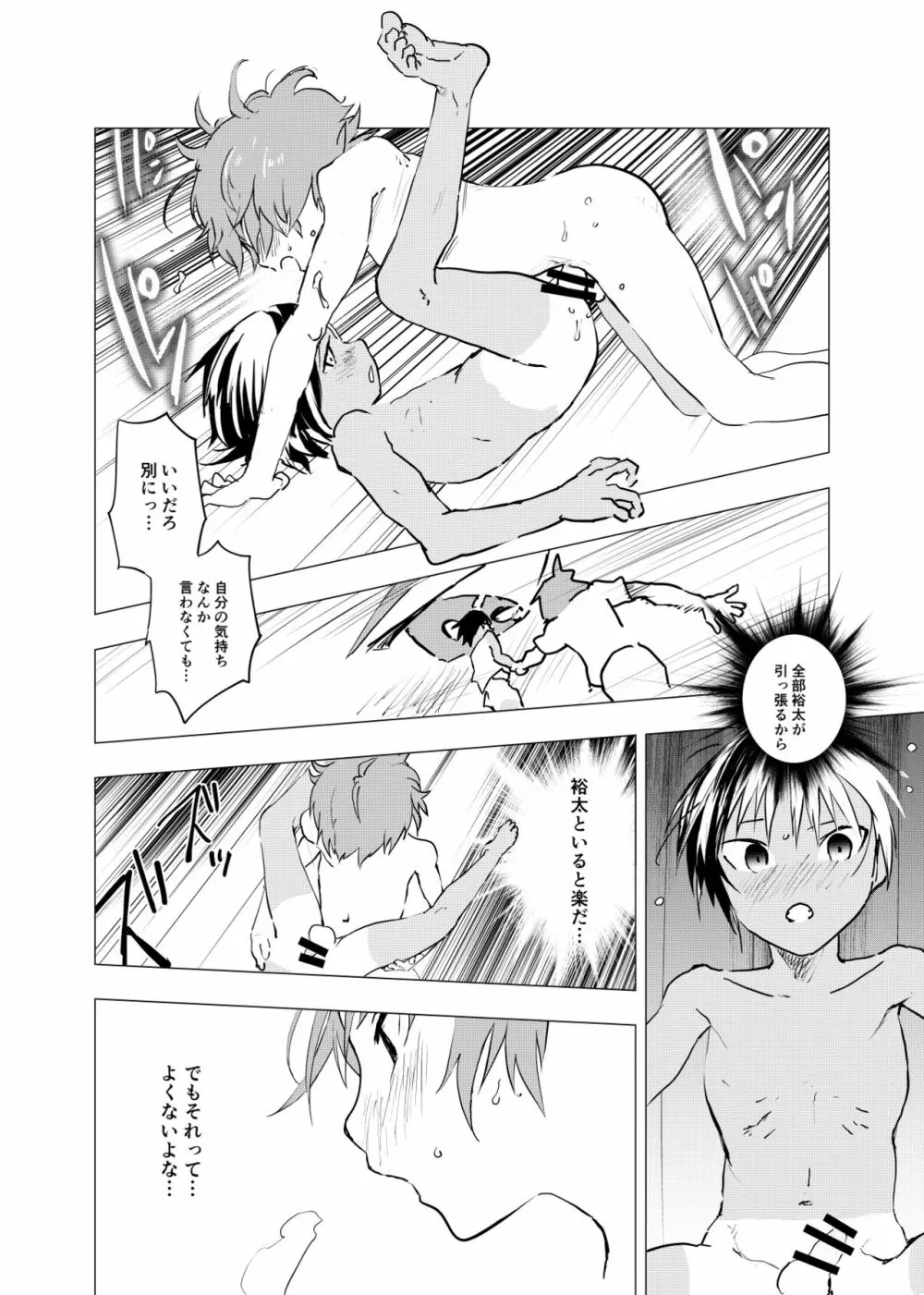 田舎の受け少年と都会の攻め少年のエロ漫画 1-6 - page112