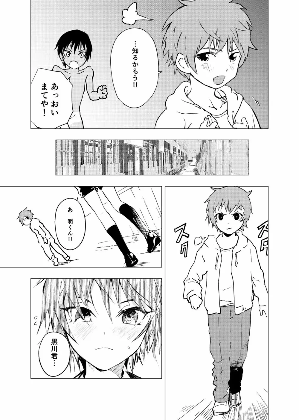 田舎の受け少年と都会の攻め少年のエロ漫画 1-6 - page115