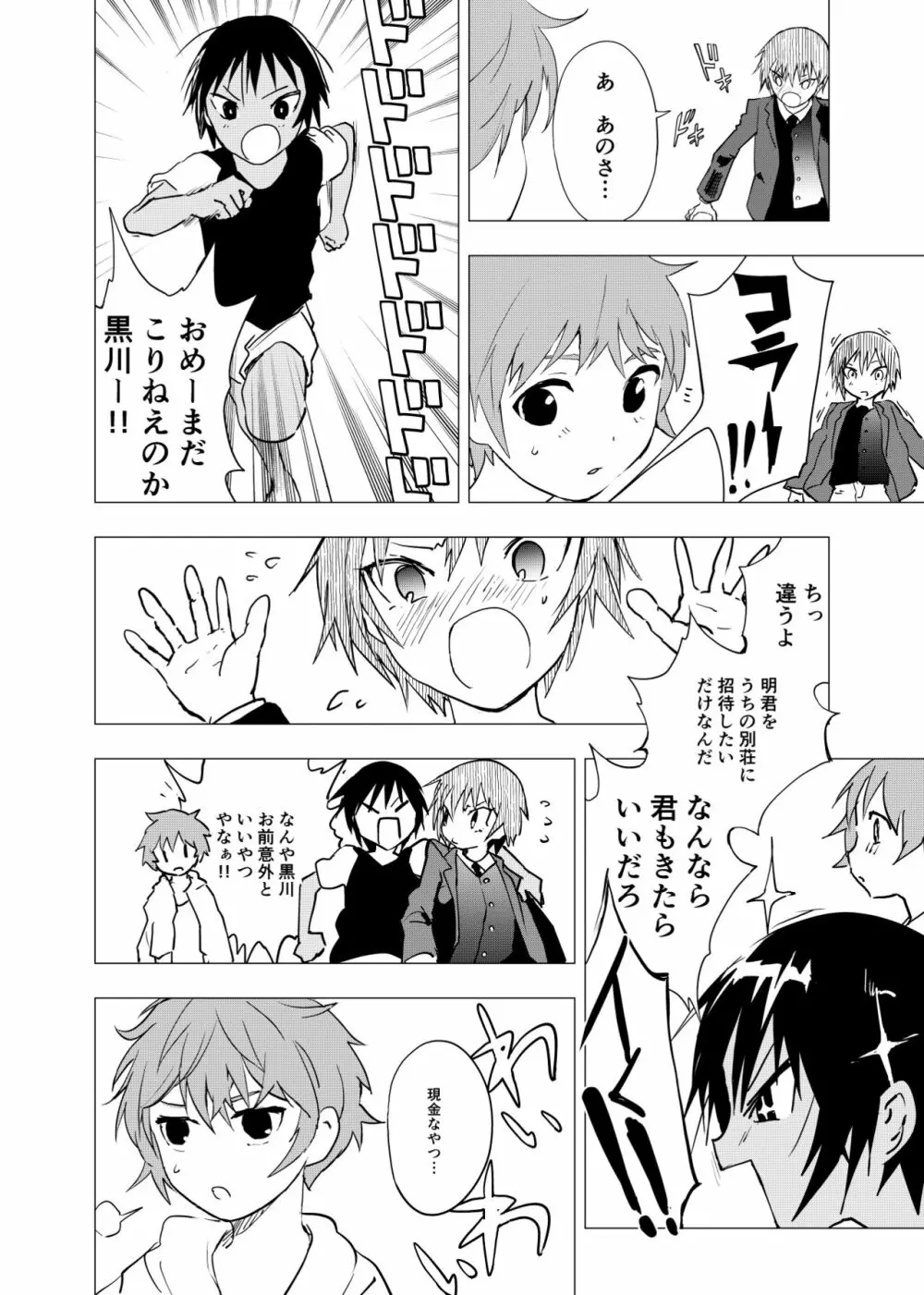 田舎の受け少年と都会の攻め少年のエロ漫画 1-6 - page116