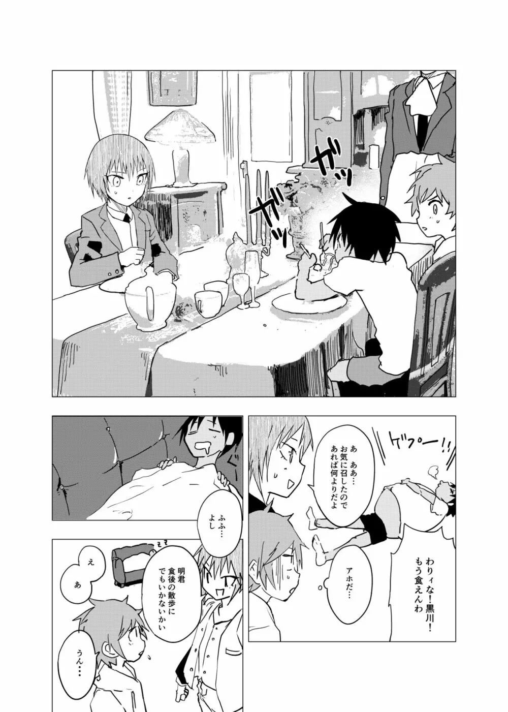 田舎の受け少年と都会の攻め少年のエロ漫画 1-6 - page118