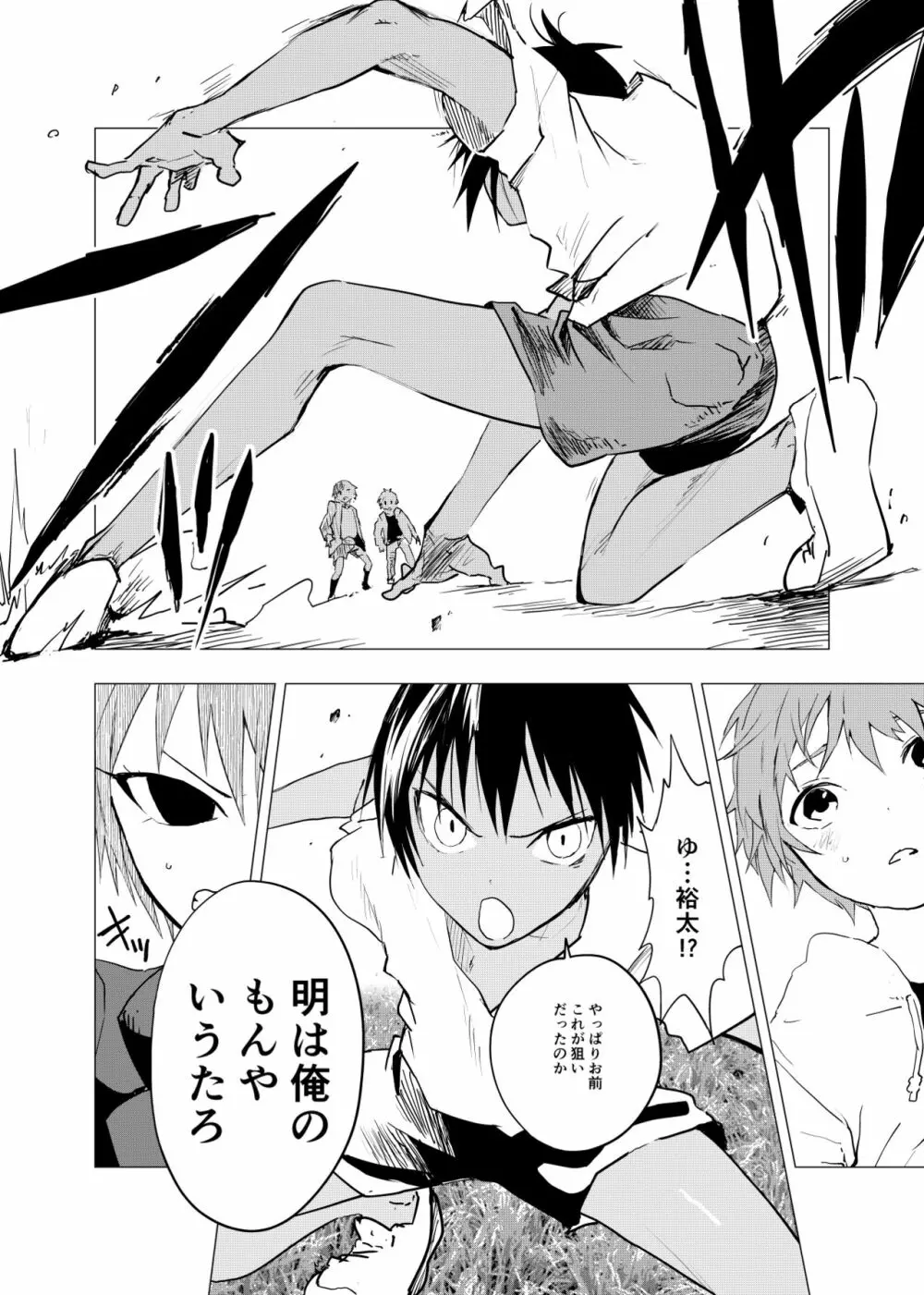 田舎の受け少年と都会の攻め少年のエロ漫画 1-6 - page122