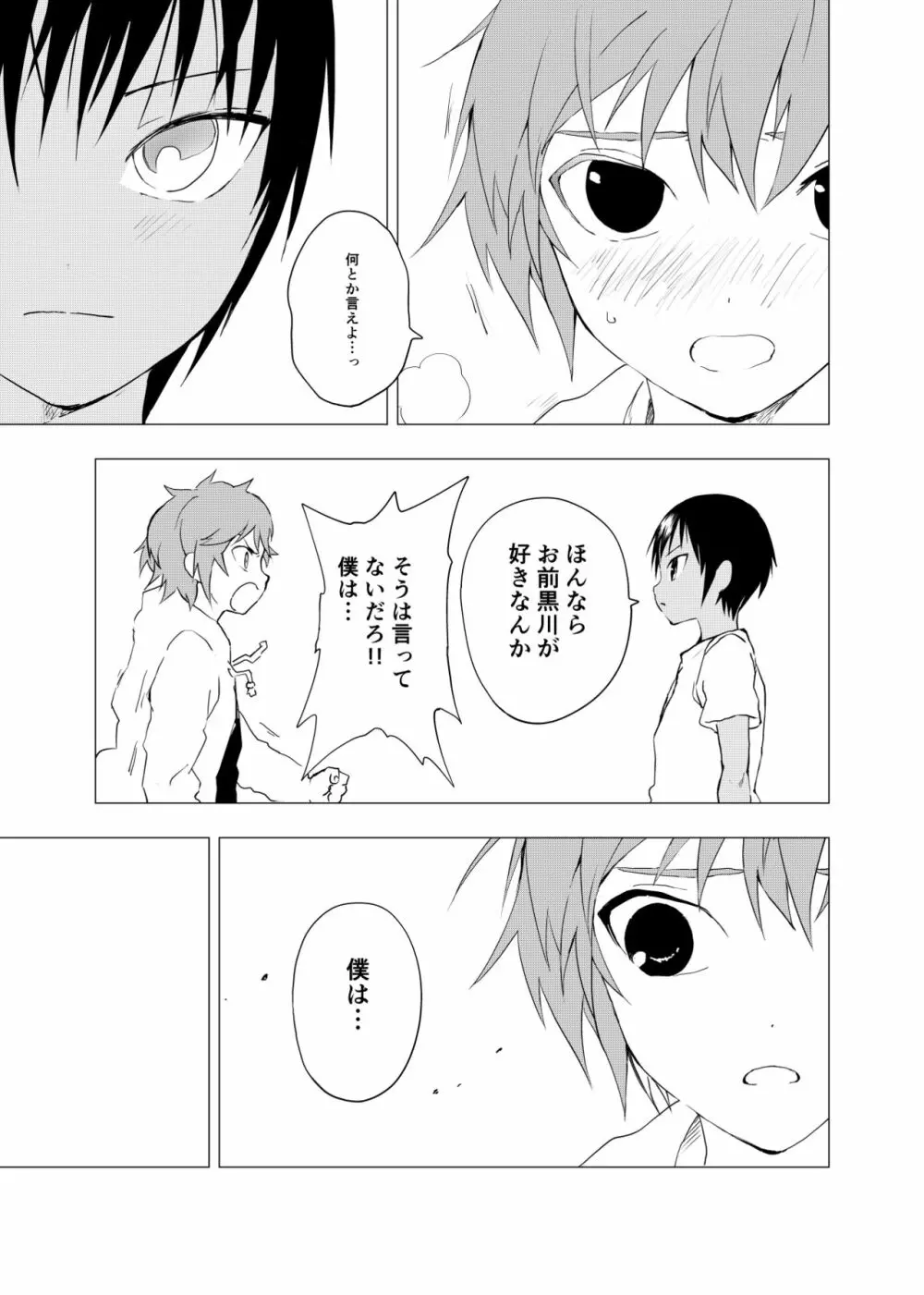 田舎の受け少年と都会の攻め少年のエロ漫画 1-6 - page125