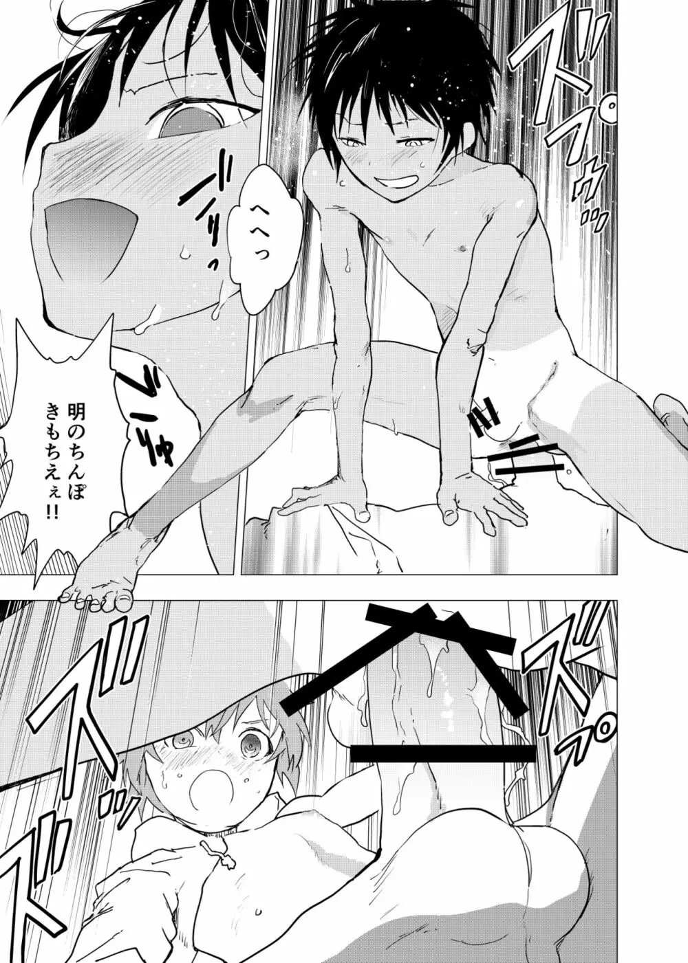 田舎の受け少年と都会の攻め少年のエロ漫画 1-6 - page127