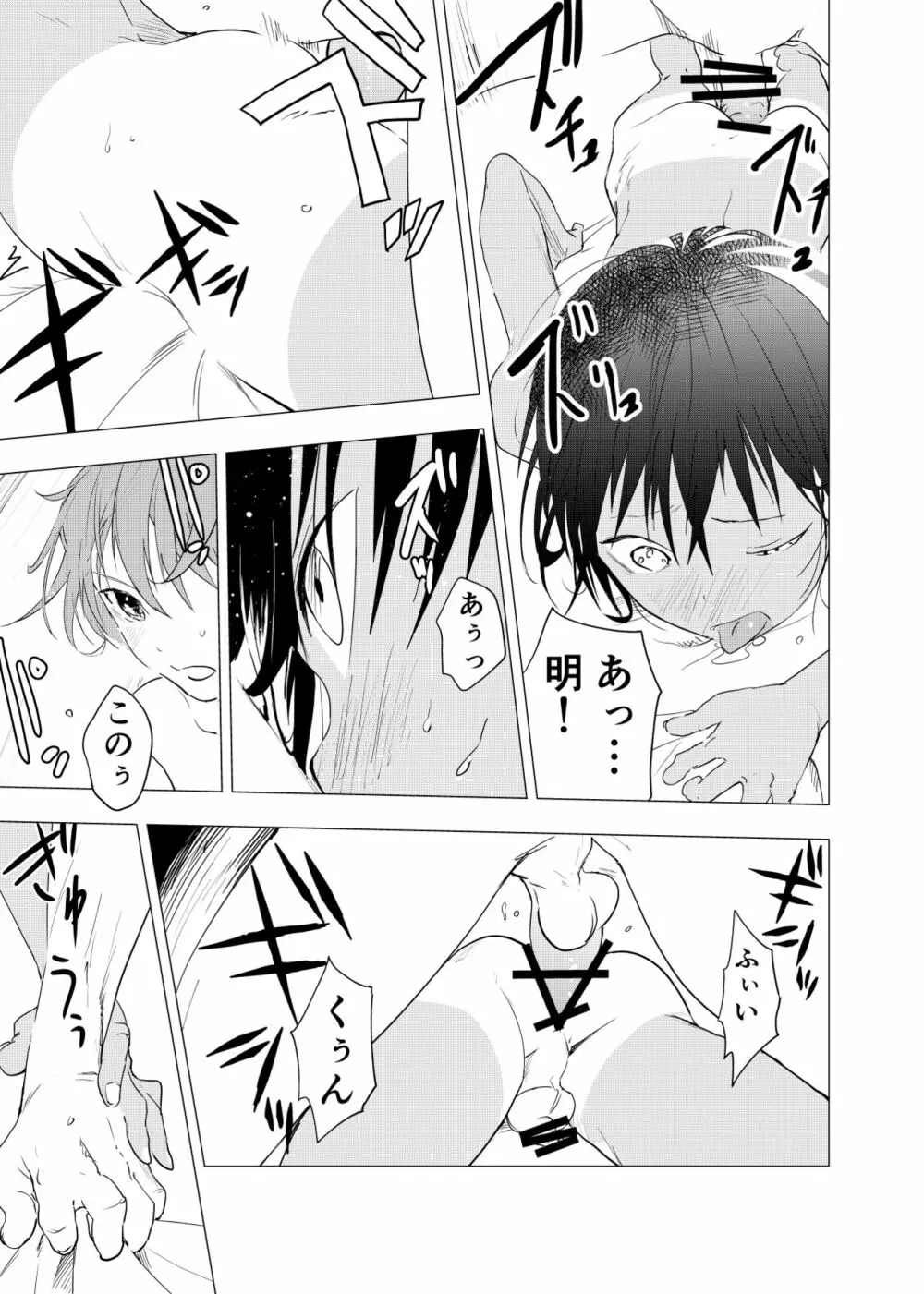 田舎の受け少年と都会の攻め少年のエロ漫画 1-6 - page135