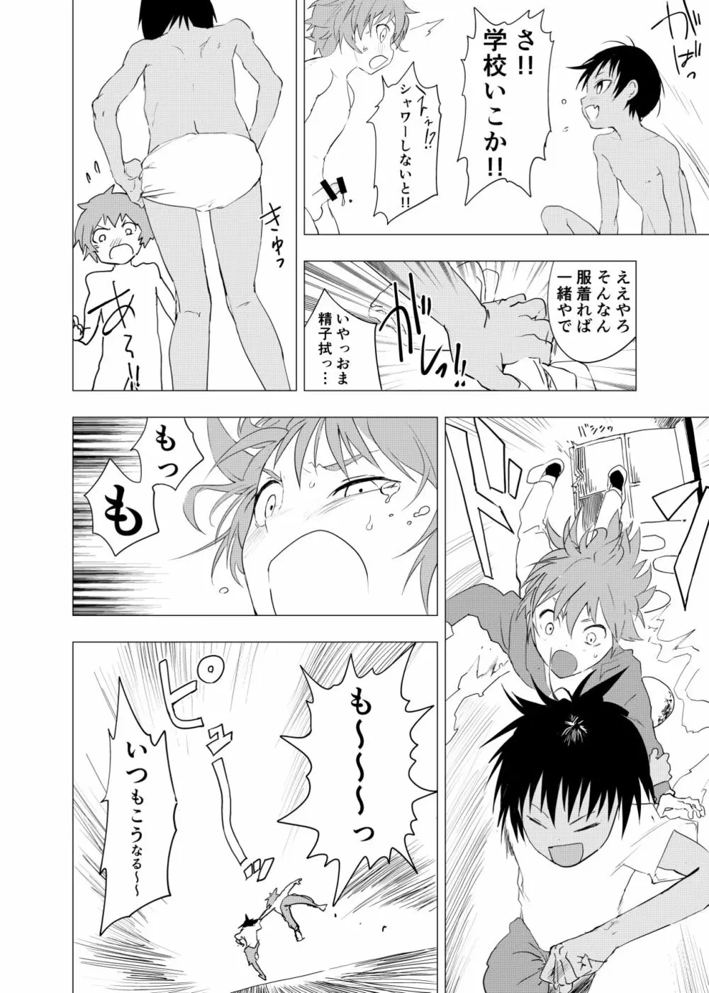 田舎の受け少年と都会の攻め少年のエロ漫画 1-6 - page138